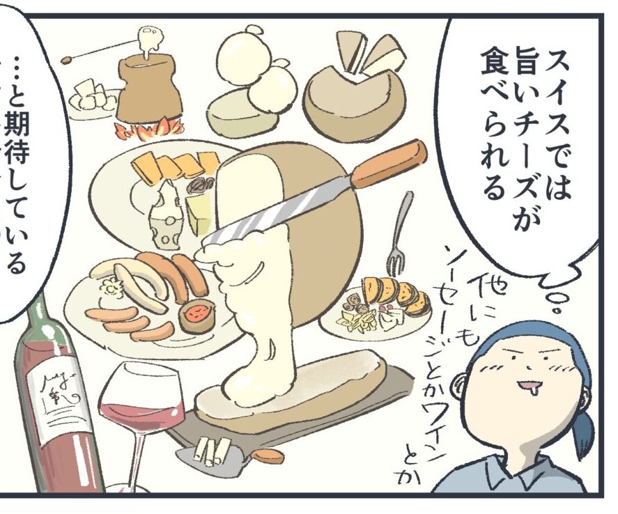 スイスの愛しき味と音色
